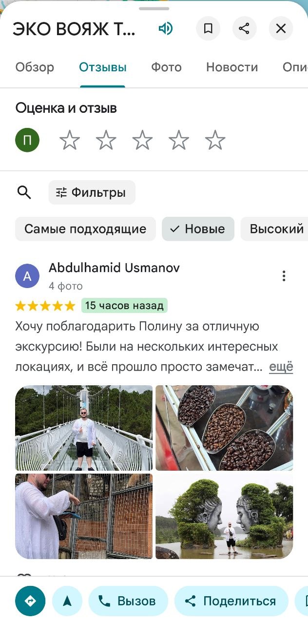Отзыв туриста об Эко Вояж
