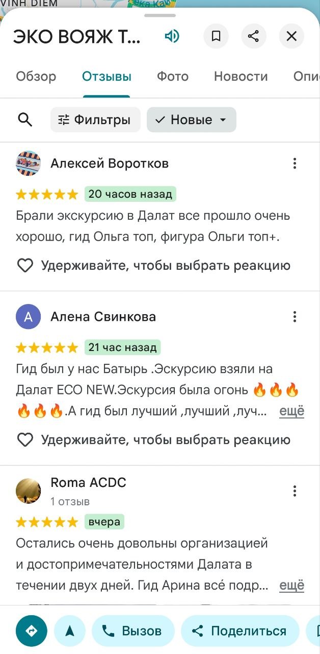 Отзыв туриста об Эко Вояж