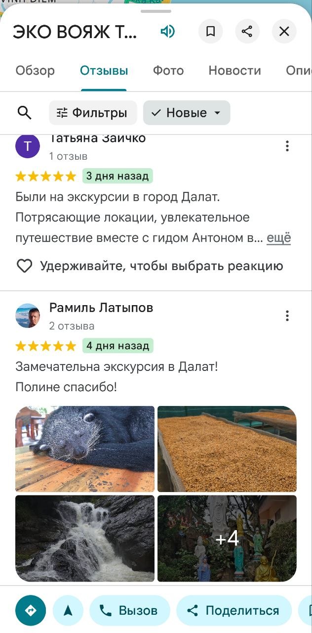 Отзыв туриста об Эко Вояж