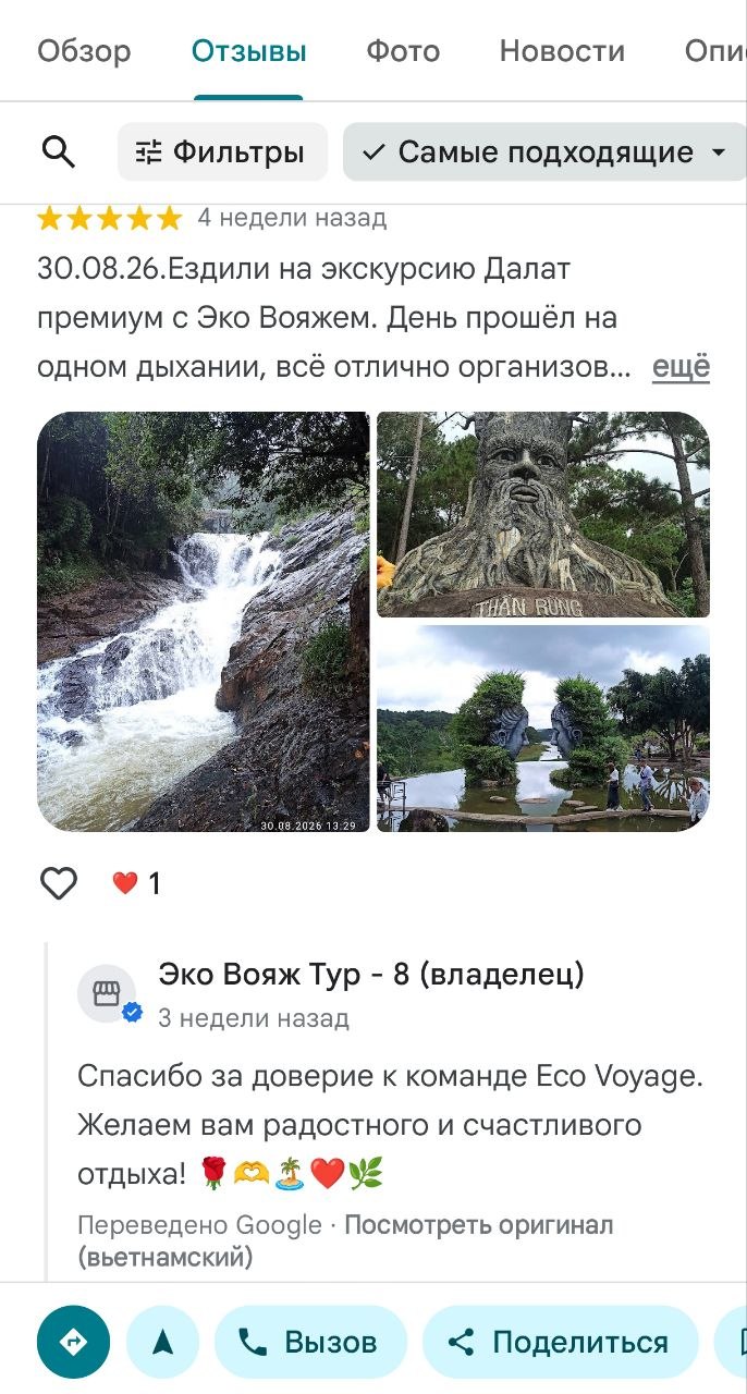 Отзыв туриста об Эко Вояж