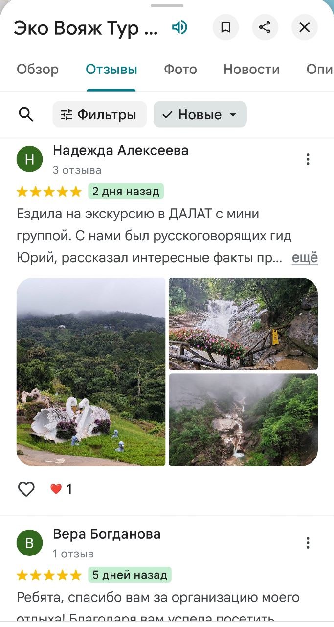 Отзыв туриста об Эко Вояж