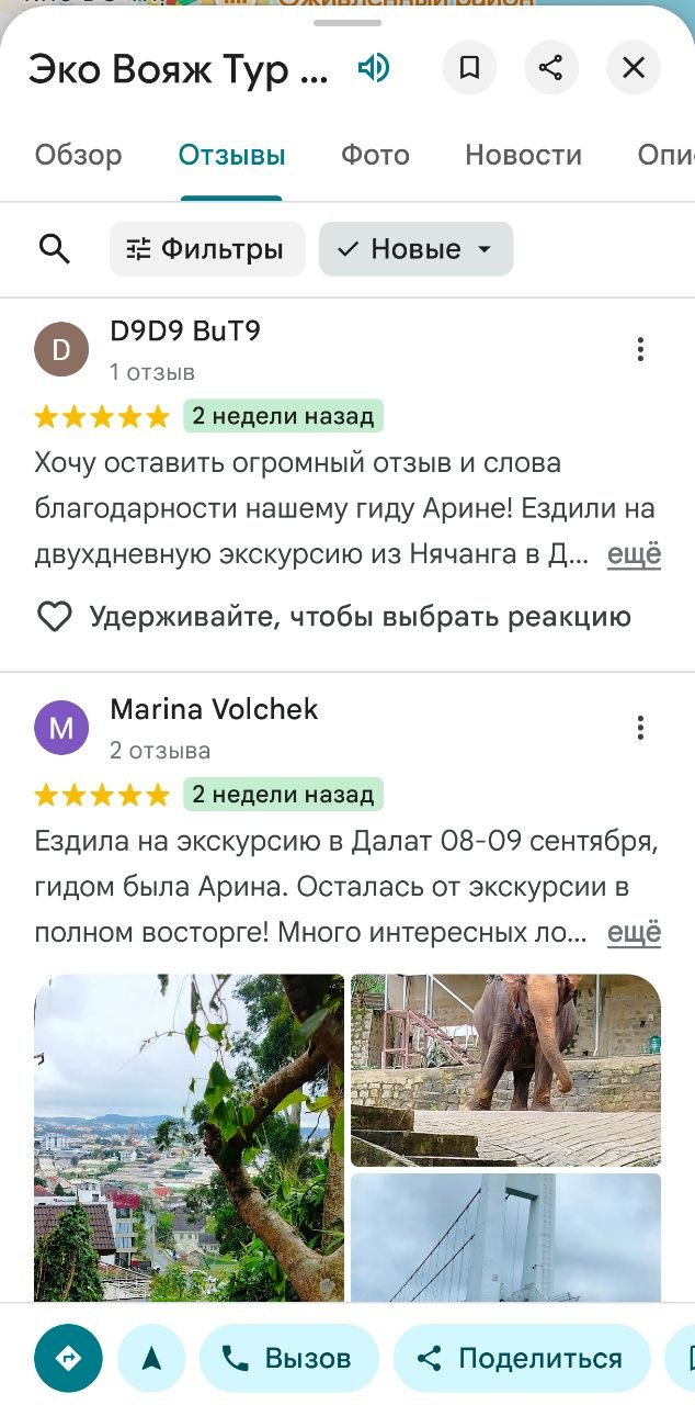 Отзыв туриста об Эко Вояж