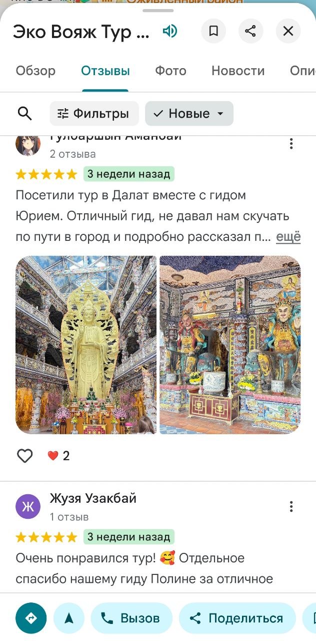 Отзыв туриста об Эко Вояж
