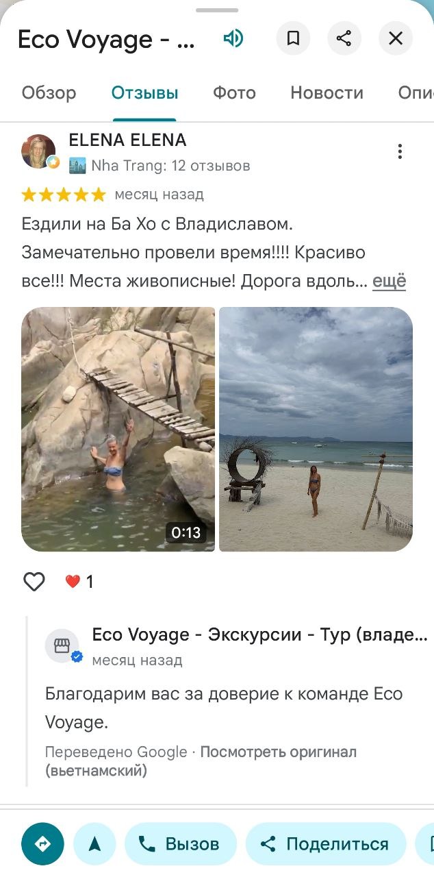 Отзыв туриста об Эко Вояж