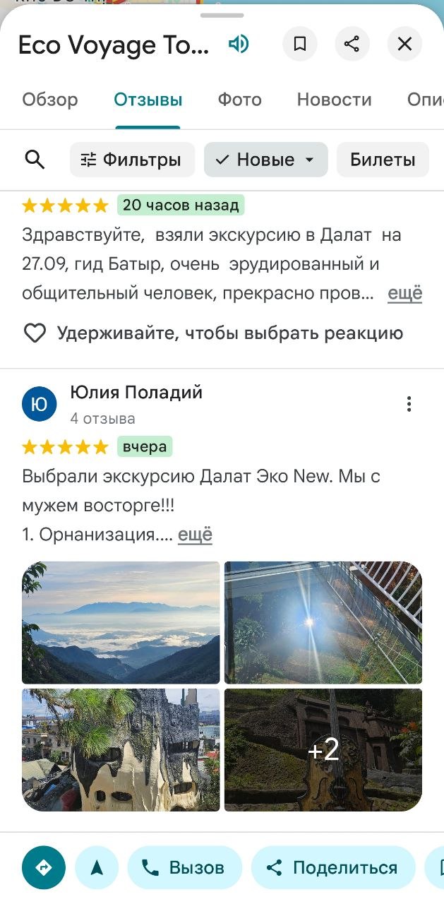Отзыв туриста об Эко Вояж
