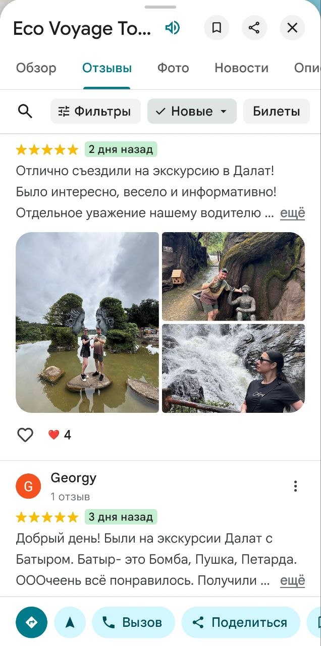 Отзыв туриста об Эко Вояж