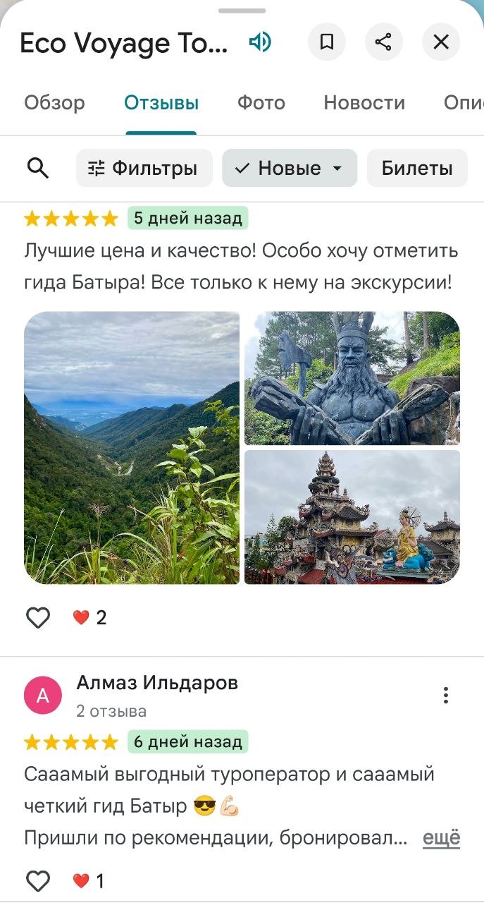 Отзыв туриста об Эко Вояж