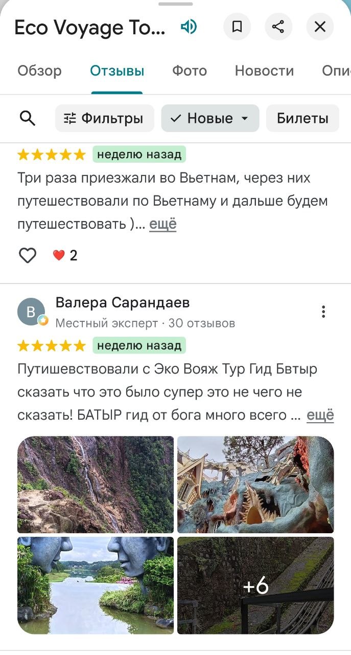 Отзыв туриста об Эко Вояж