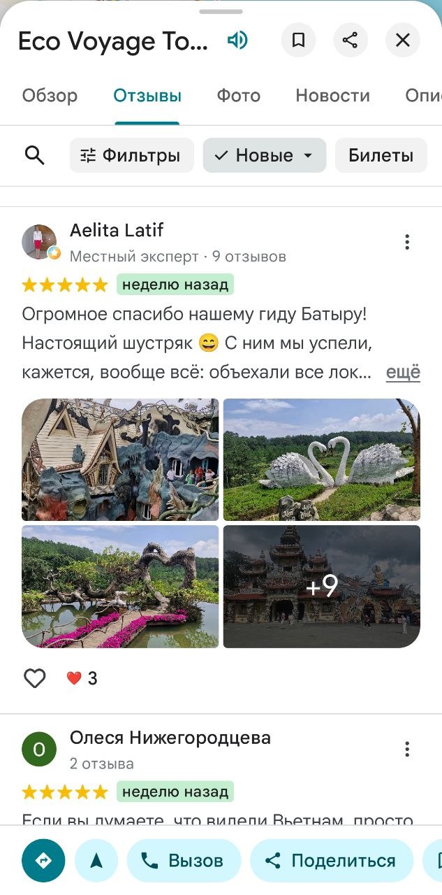 Отзыв туриста об Эко Вояж