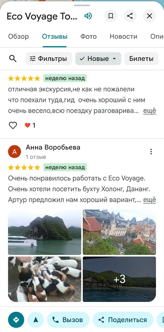 Отзыв туриста об Эко Вояж