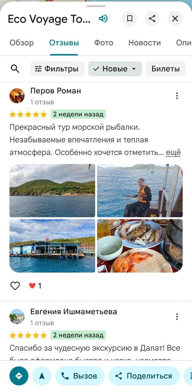 Отзыв туриста об Эко Вояж