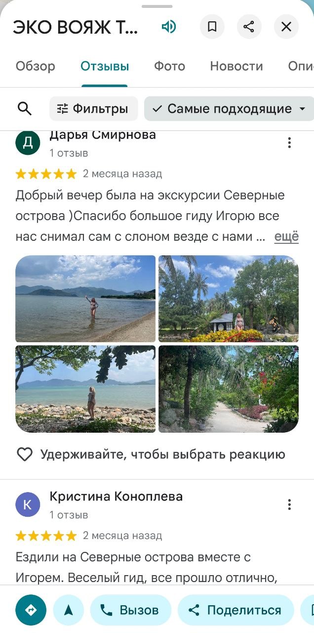 Отзыв туриста об Эко Вояж